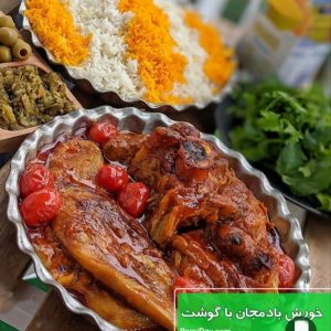 چلو خورشت بادمجان